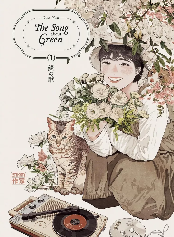 The Song About Green